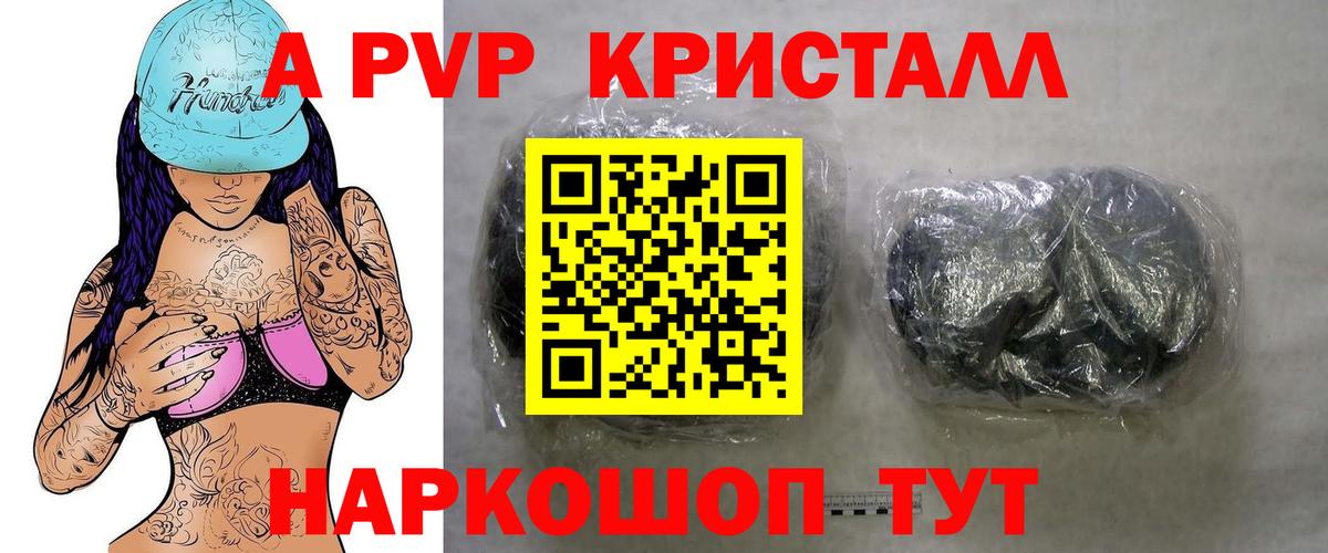 Alpha-PVP кристаллы Бердск