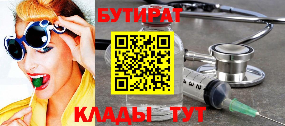 Бердск  БУТИРАТ бутик  Бутират  Вход с VPN 