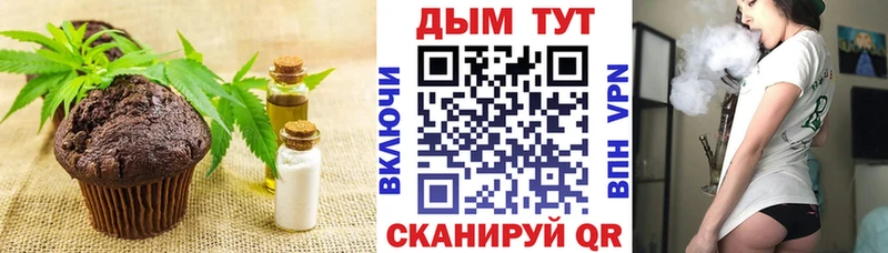 Еда ТГК конопля Бердск