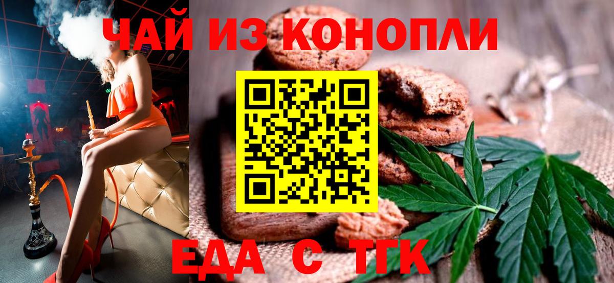 Cannafood марихуана  Вход с VPN  Бердск 