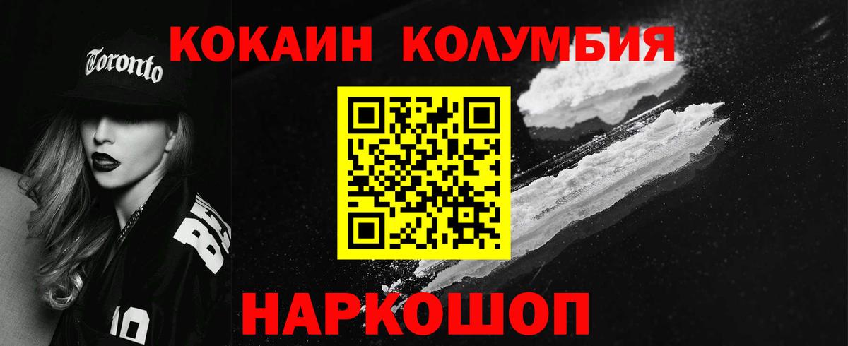 COCAIN Колумбийский Бердск