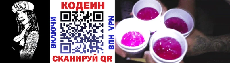 Кодеин Purple Drank  наркота  Бердск 