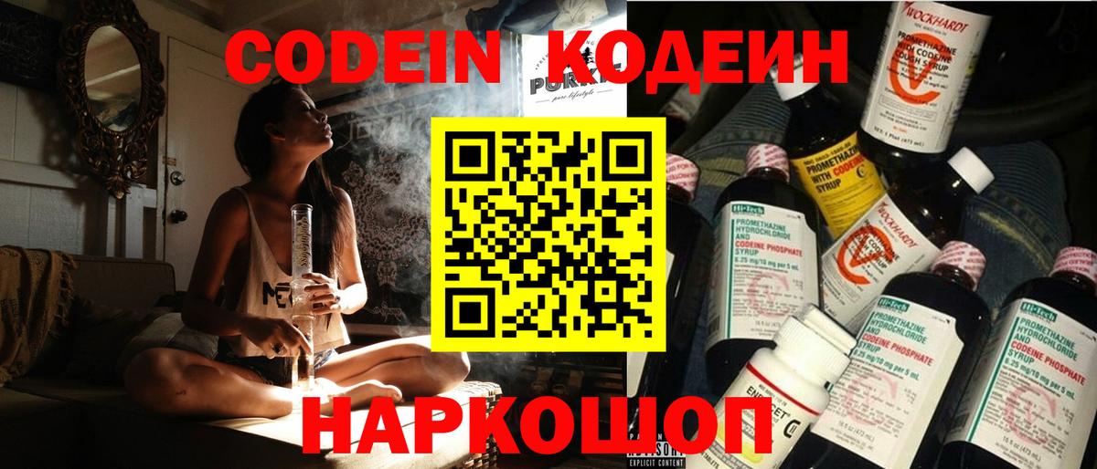 Кодеин напиток Lean (лин) Бердск