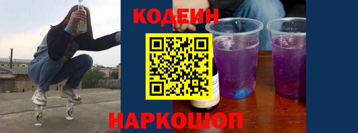 Codein Purple Drank  Вход с VPN  Codein напиток Lean (лин)  Бердск 