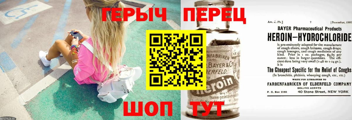 ГЕРОИН белый Бердск