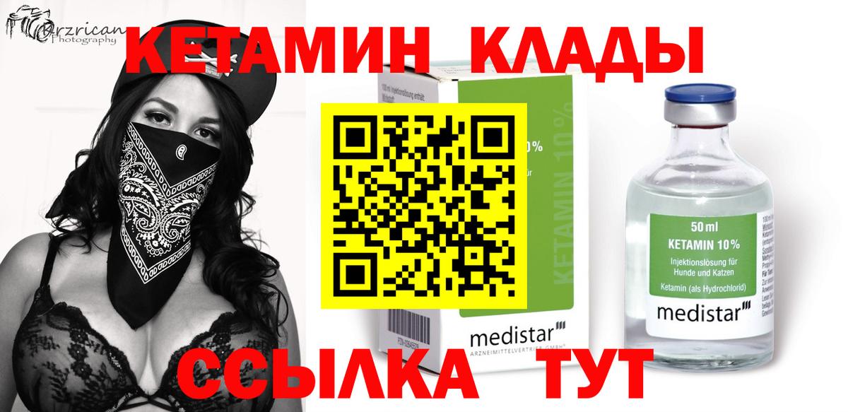 Бердск  КЕТАМИН VHQ  Вход с VPN  КЕТАМИН ketamine 