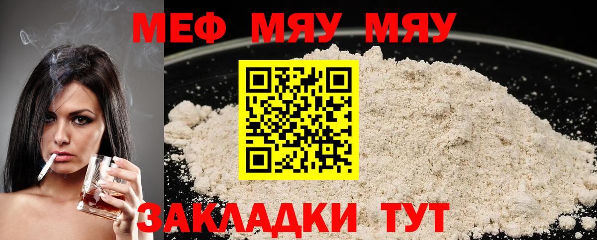 МЯУ-МЯУ мяу мяу  купить наркотики цена  Меф VHQ  МЯУ-МЯУ  ссылка на мегу как войти  Вход с VPN  Бердск 