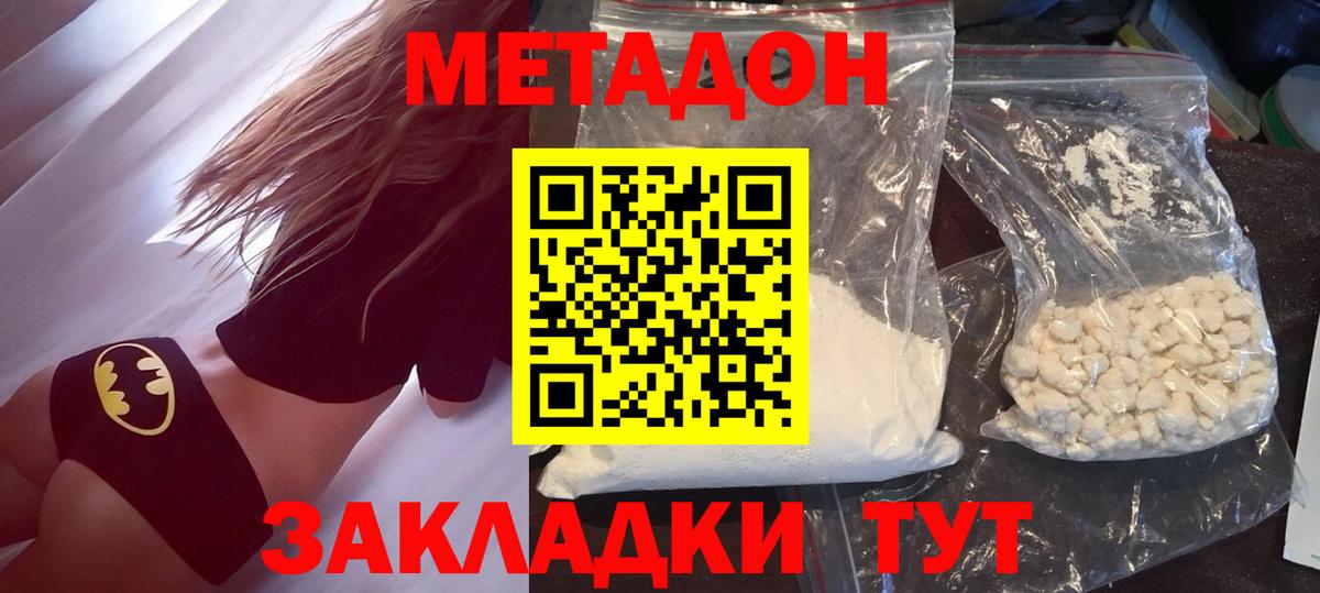 МЕТАДОН кристалл  Вход с VPN  МЕТАДОН VHQ  Бердск 