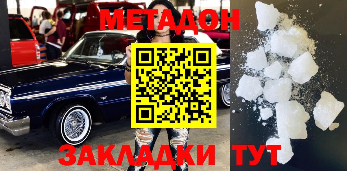 МЕТАДОН белоснежный Бердск