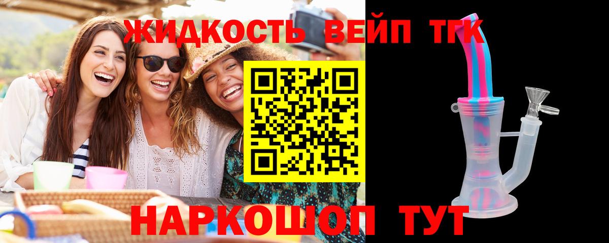 Бердск  Дистиллят ТГК THC oil  Вход с VPN 